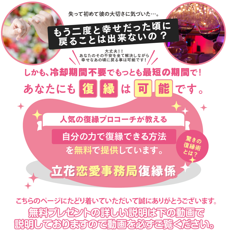 復縁は可能です